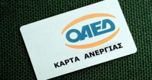 Όλες οι εκπτώσεις για ανέργους για το 2017