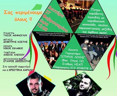 Όλοι μαζί γιορτάζουμε στο Μαρούσι παραδοσιακά την Καθαρά Δευτέρα και καλωσορίζουμε τη Σαρακοστή