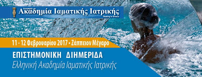 Διημερίδα Ακαδημίας Ιαματικής Ιατρικής, στις 11-12 Φεβρουαρίου 2017, στο Ζάππειο Μέγαρο