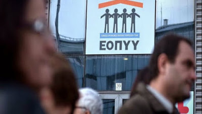 ΕΟΠΥΥ: Παράταση προθεσμίας ηλεκτρονικής υποβολής μέχρι 28/2 για τους παρόχους