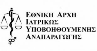 Η λειτουργία και το έργο της Εθνικής Αρχής Ιατρικώς Υποβοηθούμενης Αναπαραγωγής μέχρι σήμερα