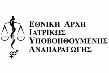 Η λειτουργία και το έργο της Εθνικής Αρχής Ιατρικώς Υποβοηθούμενης Αναπαραγωγής μέχρι σήμερα