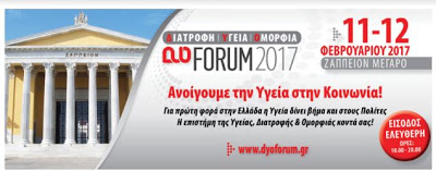 ΝΑΝΟΤΕΧΝΟΛΟΓΙΑ ΣΤΗΝ ΥΓΕΙΑ: Διήμερο Φόρουμ στο Ζάππειο !