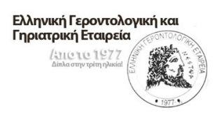 Γενική Συνέλευση της Ελληνικής Γεροντολογικής και Γηριατρικής Εταιρείας (ΕΓΓΕ)
