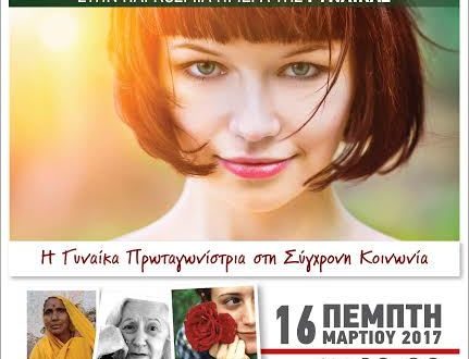 Η Γυναίκα Πρωταγωνίστρια στη Σύγχρονη Κοινωνία»: Αφιέρωμα του Δήμου Αμαρουσίου για την Παγκόσμια Ημέρα της Γυναίκας