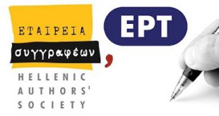 Η ΕΡΤ και η Εταιρεία Συγγραφέων γιορτάζουν την Παγκόσμια Ημέρα Ποίησης, Τρίτη 21 Μαρτίου 2017