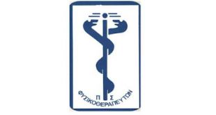 Κατατέθηκε η αίτηση ακύρωσης του Πανελλήνιου Συλλόγου Φυσικοθεραπευτών για το νέο σύστημα κοινωνικής ασφάλισης στο Συμβούλιο της Επικρατείας