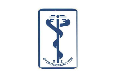 Κατατέθηκε η αίτηση ακύρωσης του Πανελλήνιου Συλλόγου Φυσικοθεραπευτών για το νέο σύστημα κοινωνικής ασφάλισης στο Συμβούλιο της Επικρατείας