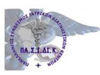 Κλείνουν τα αιμοληπτήρια σε απομακρυσμένες περιοχές. Το Υπουργείο Υγείας έρμαιο των μικροσυμφερόντων.