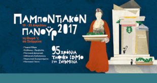 Εκδηλώσεις από την Ένωση Ποντίων Σουρμένων για «Παμποντιακόν Πανοΰρ τη Θωμά'ς σα Σούρμενα»