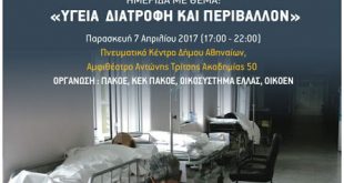 ΠΑΓΚΟΣΜΙΑ ΗΜΕΡΑ ΥΓΕΙΑΣ, ΗΜΕΡΙΔΑ ΜΕ ΘΕΜΑ: ΥΓΕΙΑ ΔΙΑΤΡΟΦΗ ΚΑΙ ΠΕΡΙΒΑΛΛΟΝ