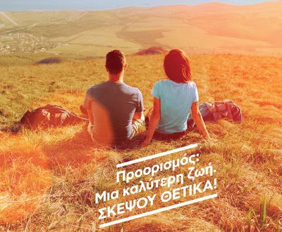 Εκστρατεία Ενημέρωσης κοινού για την Πολλαπλή Σκλήρυνση και για το 2017 από τη Novartis Hellas