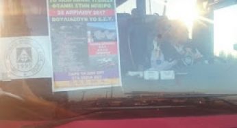 Σωματείο του Π.Γ.Ν.Λ.: δυναμικά στα Ιωάννινα…