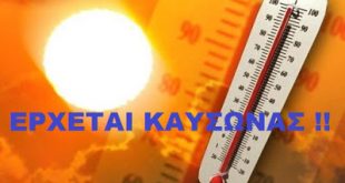 Γ. Καλλιάνος: Έναν από τους ισχυρότερους καύσωνες της δεκαετίας, από την Πέμπτη, θα περάσει η Ελλάδα