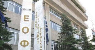 ΕΟΦ: Προειδοποίηση για προϊόντα που διακινούνται ως συμπληρώματα διατροφής, επικίνδυνα για την υγεία του χρήστη