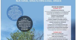 Εκδηλώσεις του ΠΑΚΟΕ για την Παγκόσμια Ημέρα Περιβάλλοντος