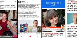 Καταγγελία του διαιτολόγου Δημήτρη Γρηγοράκη για παραπλανητική και κακόβουλη διαφήμιση