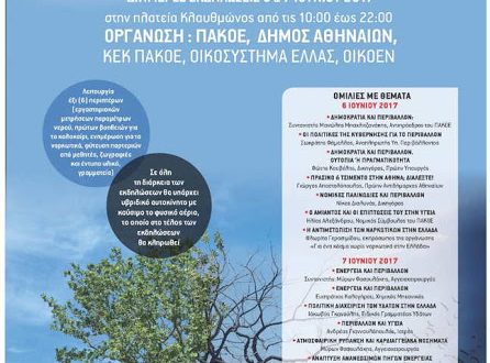 ΠΑΚΟΕ: Ημέρα Ντροπής και όχι Γιορτής η Παγκόσμια Ημέρα Περιβάλλοντος