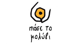 Πιάσε το Μολύβι και στείλε το μήνυμα που μπορεί να αλλάξει τη ζωή ενός ανθρώπου. Εκστρατεία Ενημέρωσης για τη Ρευματοειδή Αρθρίτιδα