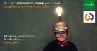 Camp Καινοτομίας & Επιχειρηματικότητας στο Ηράκλειο Κρήτης
