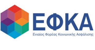 Δέκα σημεία-κλειδιά για τον νέο διακανονισμό χρεών προς τον ΕΦΚΑ