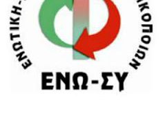 Δήλωση της ΕΝΩ-ΣΥ φαρμακοποιών