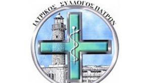 ΙΣΠατρών - ΠΦΥ: η ολοκληρωμένη φροντίδα των πολιτών δεν θα προέλθει από την επιχειρούμενη παγίδευση του ιατρικού κόσμου