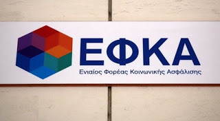 Στο efka.gov.gr τα ειδοποιητήρια Ιουνίου και 50.000 επαγγελματιών με αναδρομικές εισφορές