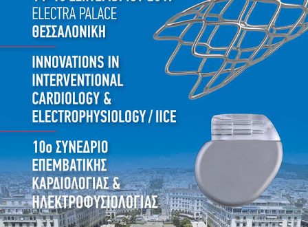 10ο Συνεδρίο Επεμβατικής Καρδιολογίας και Ηλεκτροφυσιολογίας, 14 - 16 Σεπτεμβρίου, Θεσσαλονίκη