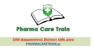 PHARMA CARE TRAIN ΔΩΡΕΑΝ εκπαιδευτικά σεμινάρια για φαρμακοποιούς.