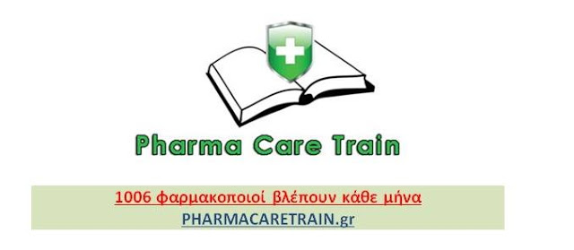 PHARMA CARE TRAIN ΔΩΡΕΑΝ εκπαιδευτικά σεμινάρια για φαρμακοποιούς.