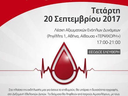 Ενημερωτική εκδήλωση για τον Αιματολογικό Καρκίνο «Αιματολογικός Καρκίνος: Πρόληψη-Θεραπεία-Ίαση»