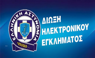 Διεύθυνση Δίωξης Ηλεκτρονικού Εγκλήματος: Προσοχή για κλήσεις και μηνύματα από αριθμούς του εξωτερικού