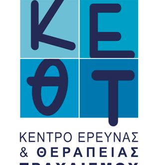 Παγκόσμια Ημέρα Ευαισθητοποίησης για τον Τραυλισμό, 22 Οκτωβρίου 2017