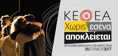 Το ΚΕΘΕΑ αξιολόγησε τα κυπριακά θεραπευτικά προγράμματα για την εξάρτηση