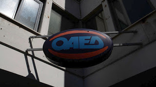 Εγκρίθηκε από τον ΟΑΕΔ ρύθμιση για 81715 δανειολήπτες