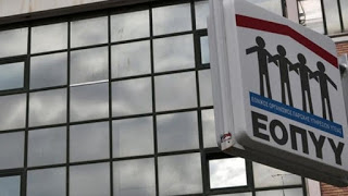 Μνημείο καταχρηστικότητας και ληστρικής συμπεριφοράς της πολιτείας ο επιχειρούμενος συμψηφισμός από τον ΕΟΠΥΥ