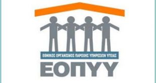 Νέα παράταση μέχρι 22/11 για τον συμψηφισμό rebate clawback 2013-2015 από τον ΕΟΠΥΥ