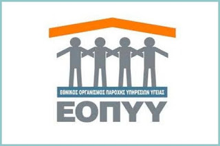 Νέα παράταση μέχρι 22/11 για τον συμψηφισμό rebate clawback 2013-2015 από τον ΕΟΠΥΥ