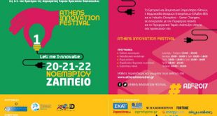 Περισσότερες από 60 startups στο Athens Innovation Festival, τη μεγάλη γιορτή καινοτομίας και επιχειρηματικότητας