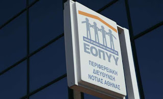 Τρέχει ο ΕΟΠΥΥ να εξοφλήσει τα χρέη προς τις επιχειρήσεις της Υγείας