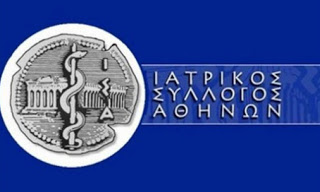 O Ιατρικός Σύλλογος Αθηνών εκφράζει τη βαθύτατη θλίψη του, για το θλιβερό γεγονός της απώλειας του επί 12ετία διατελέσαντα Προέδρου του ΙΣΑ Χρήστου Γιαννάκη