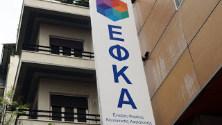 Αναρτήθηκαν τα ειδοποιητήρια πληρωμής εισφορών Δεκεμβρίου 2017 μη μισθωτών ασφαλισμένων