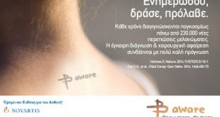 Η Novartis ξεκινά καμπάνια ενημέρωσης για το μελάνωμα, με κύριο όχημα το τατουάζ