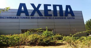 Η διοίκηση του ΑΧΕΠΑ διαψεύδει καταγγελίες για φαινόμενο βίας