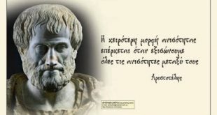 Αριστοτέλης: «Επιδίωξη της τυραννίας είναι να πτωχεύσουν οι πολίτες»