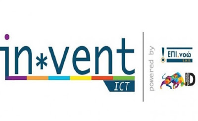 Νέα καταληκτική ημερομηνία για την υποβολή των αιτήσεων στον 2ο κύκλο του Invent ICT