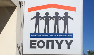 Παράταση προθεσμίας της πρόσκλησης εκδήλωσης ενδιαφέροντος των οικογενειακών ιατρών για σύμβαση με ΕΟΠΥΥ