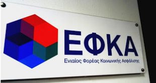 Σε λειτουργία η πλατφόρμα για τη ρύθμιση οφειλών ασφαλισμένων του τ. ΟΑΕΕ