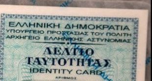 Ταυτότητες με ψηφιακό δακτυλικό αποτύπωμα, για όλες τις χώρες-μέλη της ΕΕ